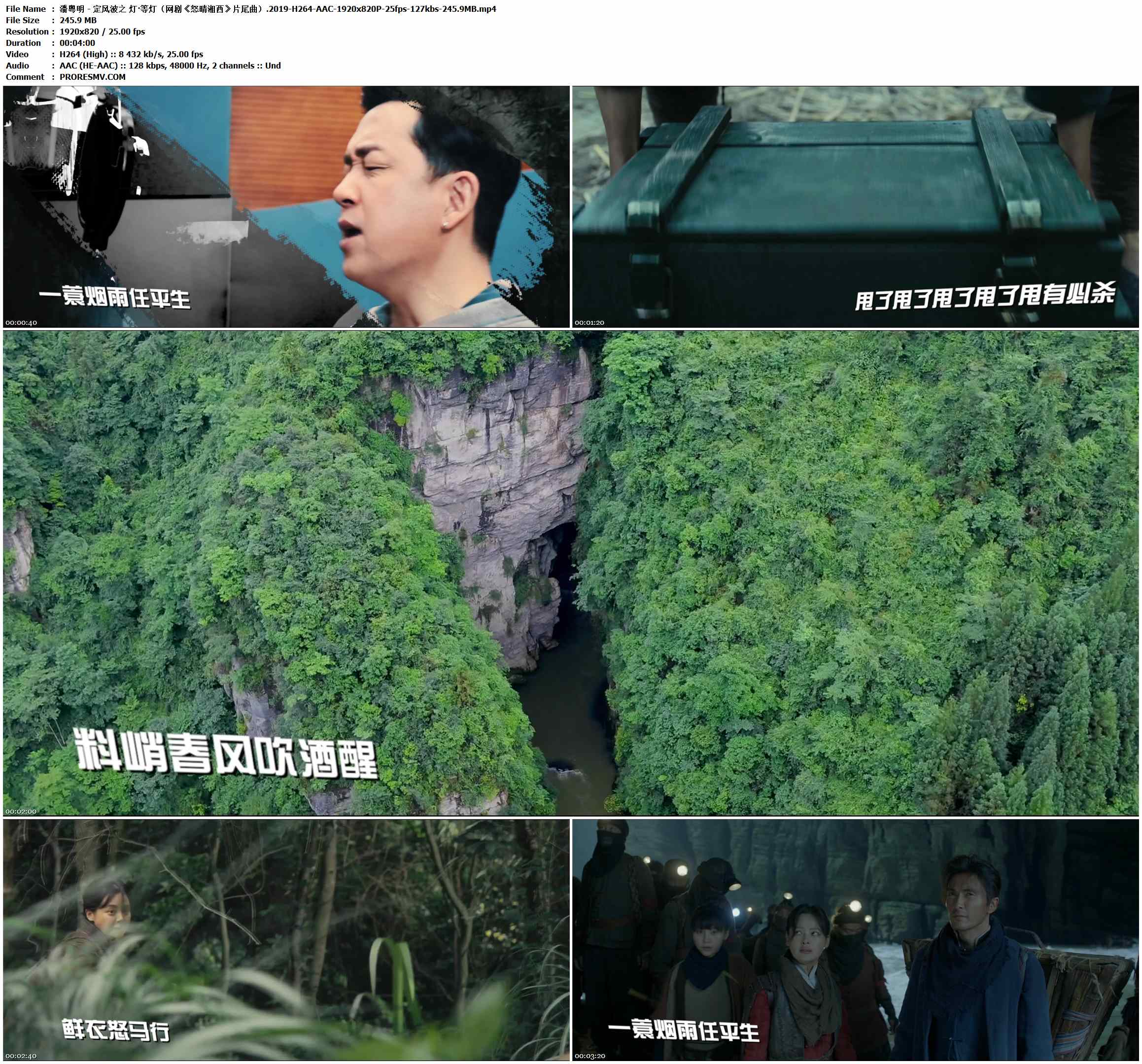 潘粤明 - 定风波之 灯·等灯（网剧《怒晴湘西》片尾曲）.2019-H264-AAC-1920x820P-25fps-127kbs-245.9MB官方MV_高清MV